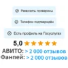 Более 4000 отзывов на АВИТО и ФАНПЕЙ