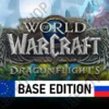 купить WORLD OF WARCRAFT: DRAGONFLIGHT BASE EDITION