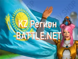 создать аккаунт с регионом казахстан в battle.net