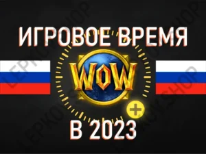 КАК ОПЛАТИТЬ ПОДПИСКУ WORLD OF WARCRAFT В РОССИИ В 2023 ГОДУ?