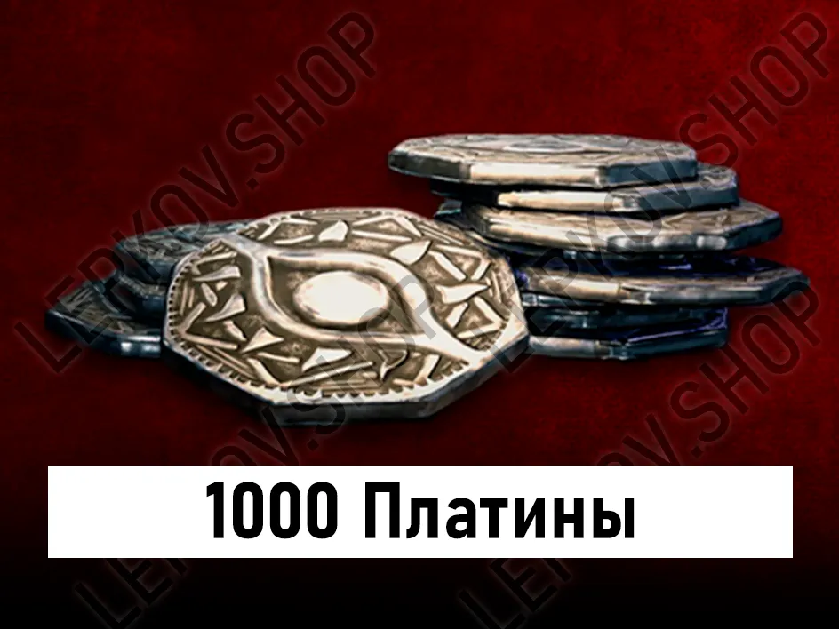 Купить платину Diablo 4 (1000)
