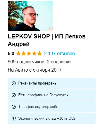 LEPKOV.SHOP Больше 2000 отзывов на Авито