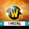 подписка world of warcraft 30 дней казахстан