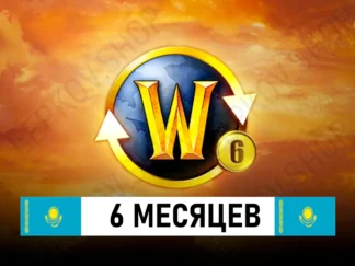 подписка world of warcraft 6 месяцев казахстан