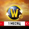 подписка world of warcraft 30 дней турция