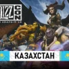 Купить Коллекция BlizzCon (2023) BATTLE.NET