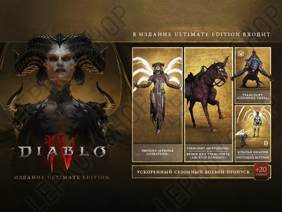 купить Diablo 4 Ultimate