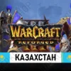 купить warcraft 3 казахстан