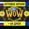 Тайм карта WOW Подписка ВОВ Игровое время ВОВ 60 дней