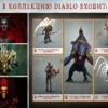 купить коллекция Diablo