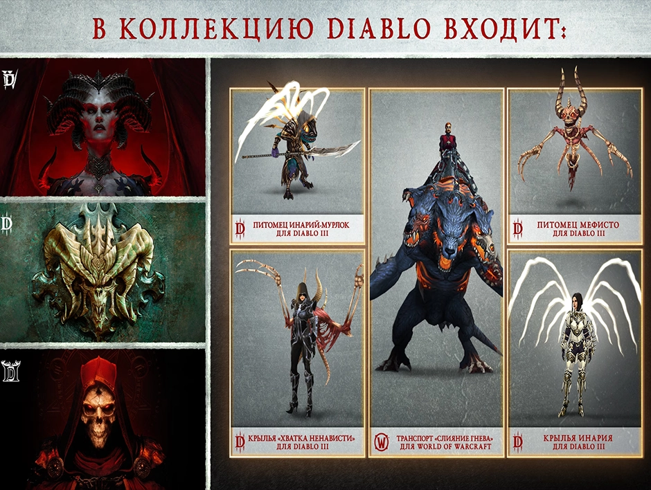 купить коллекция Diablo