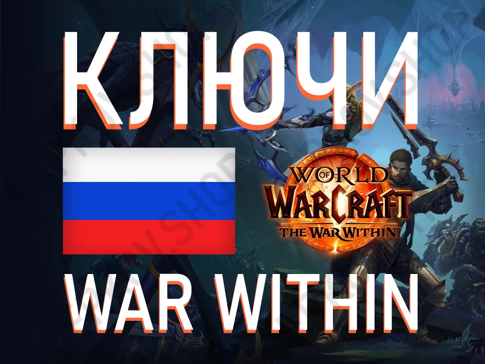 ключи war within ру