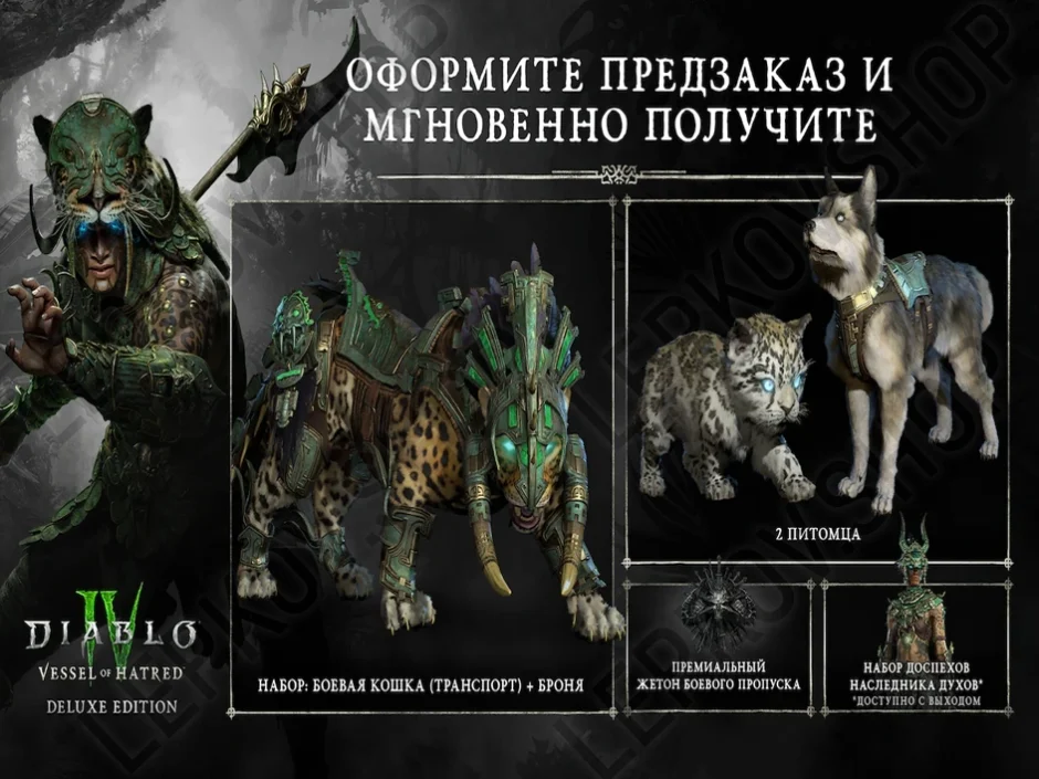 купить dlc диабло 4 deluxe edition