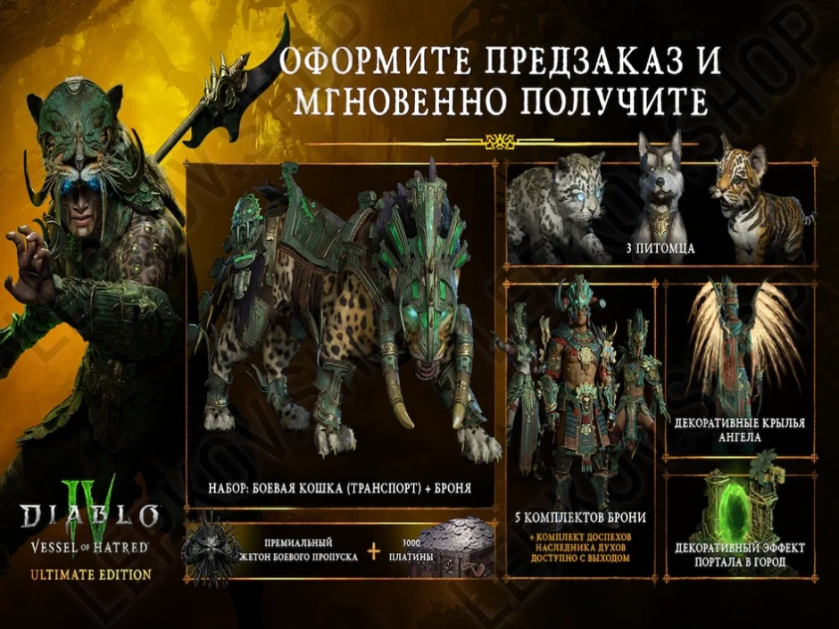 купить dlc диабло 4 ultimate edition