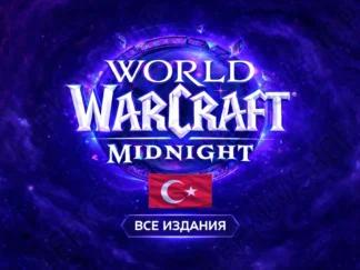 Купить World of Warcraft Midnight для Турции все издания предзаказ