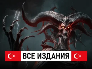 Diablo 4 Lord of Hatred DLC (Турция)