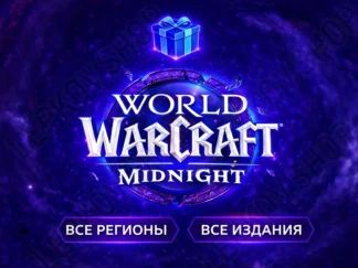 Купить Midnight все издания подарком