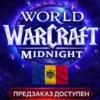 Купить World of Warcraft Midnight для Молдовы