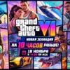 Купить ГТА 6 PS5 Новая Зеландия