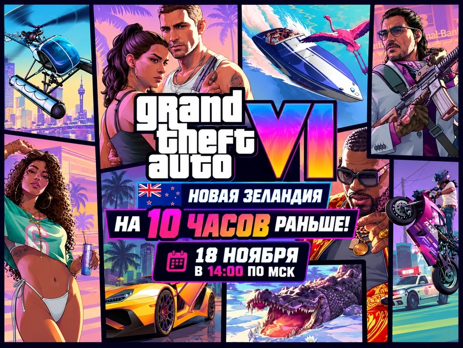 Купить ГТА 6 PS5 Новая Зеландия