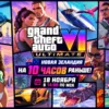 Купить ГТА 6 Ultimate PS5 Новая Зеландия